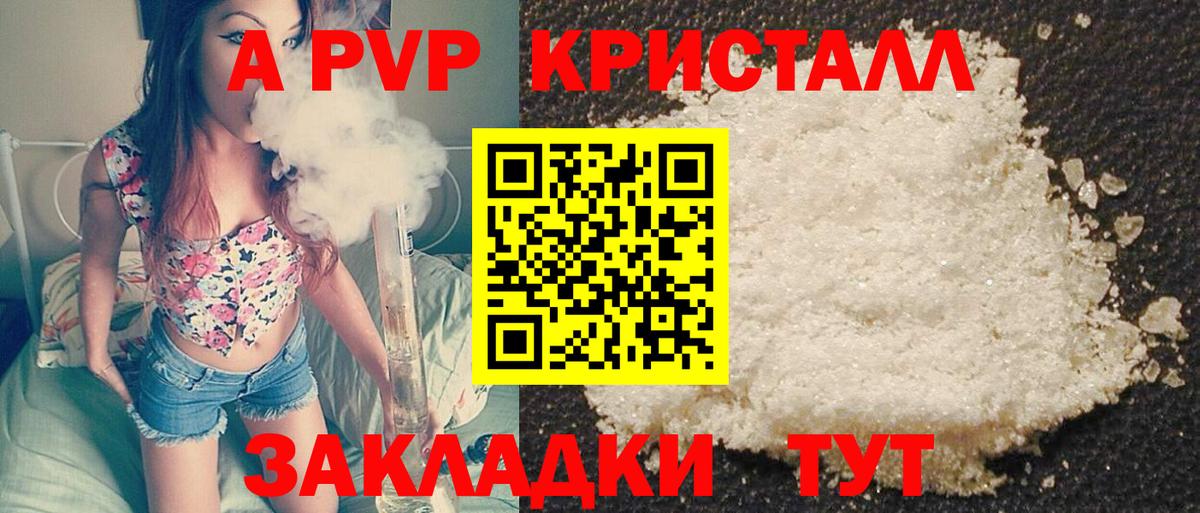 Alfa_PVP  A PVP СК КРИС  Alpha-PVP Crystall  A-PVP Crystall  Вход с VPN  Моздок 
