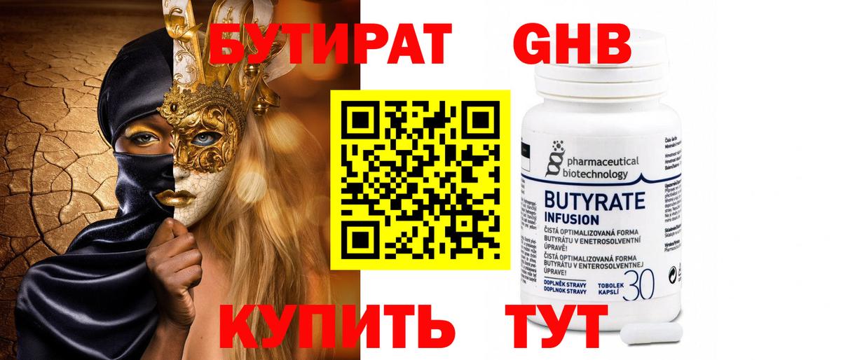 Бутират бутандиол  Вход с VPN  Моздок 