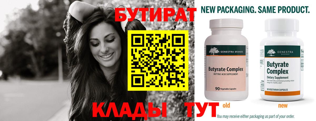 Бутират бутандиол Моздок