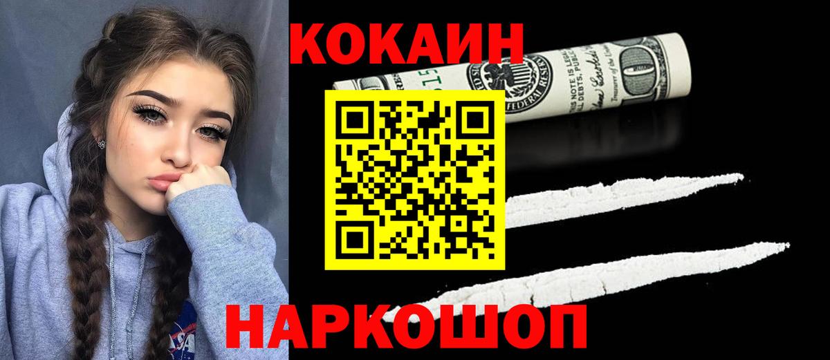 Кокаин  Кокаин Columbia  Cocaine 97%  Вход с VPN  Моздок 