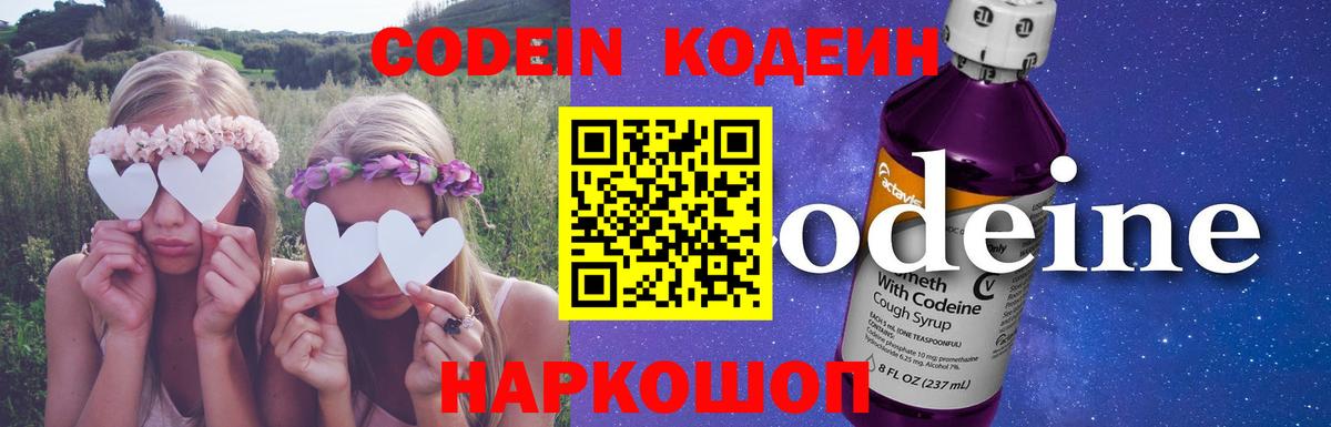 Codein напиток Lean (лин)  Кодеин Purple Drank  Моздок  Вход с VPN 