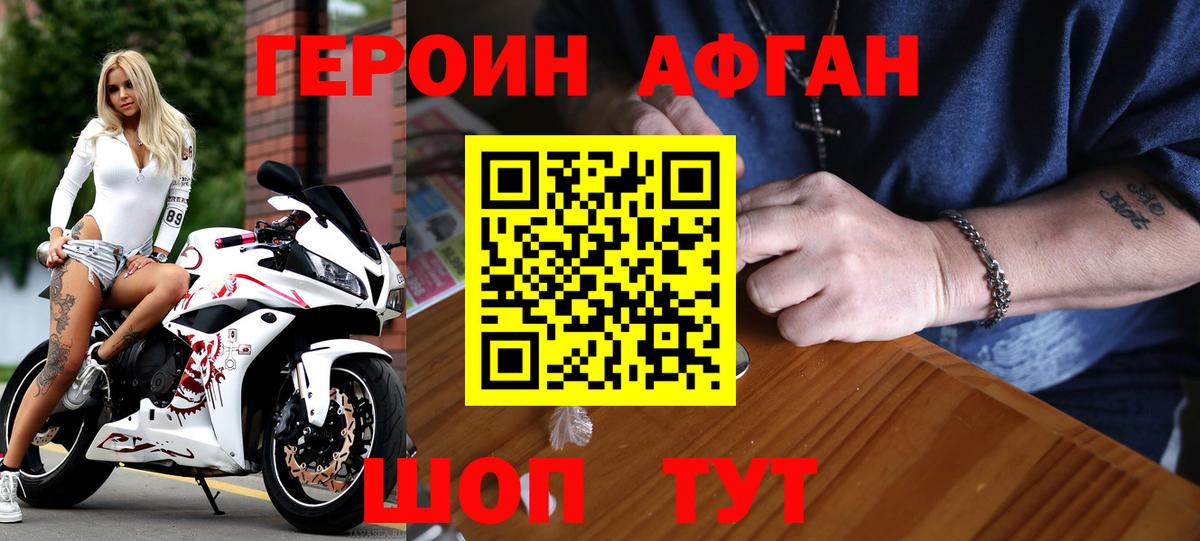 ГЕРОИН хмурый Моздок