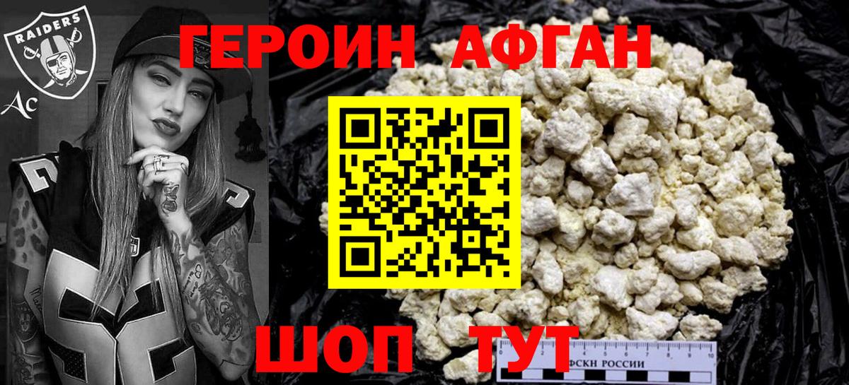 ГЕРОИН Heroin  Вход с VPN  Моздок 