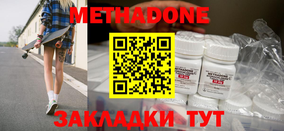 Метадон methadone Моздок